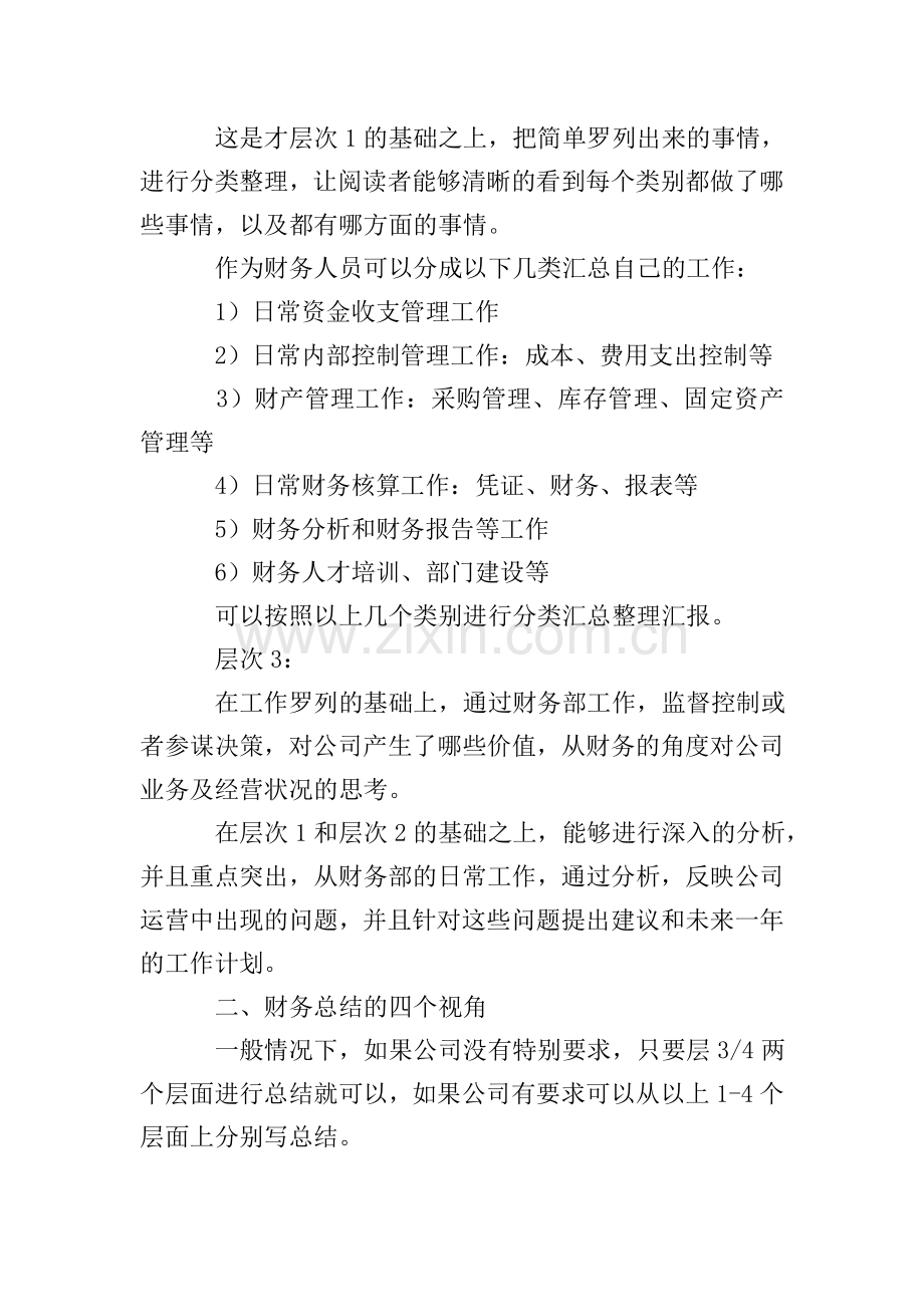 财务工作总结怎样才能写出亮点及范文.doc_第2页