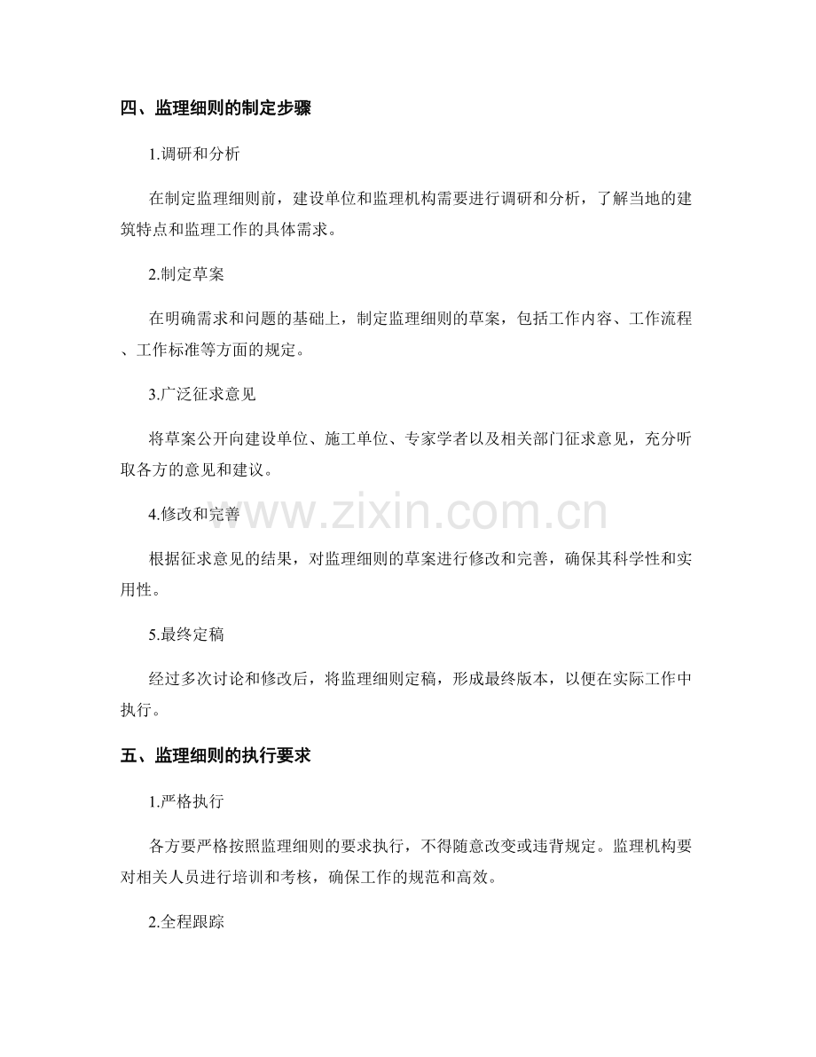监理细则的制定与执行要求解读.docx_第2页