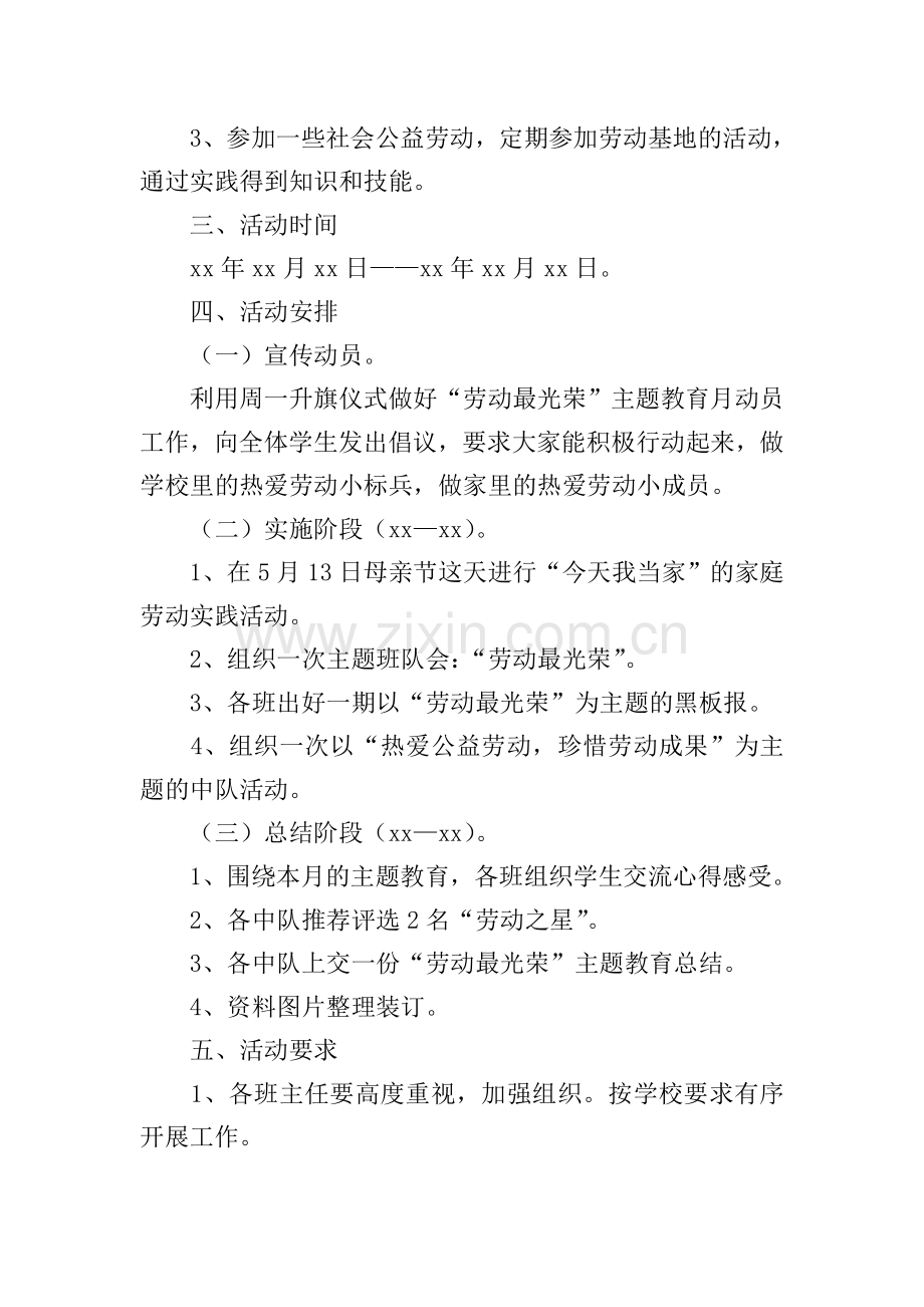 劳动教育主题活动方案3篇.doc_第2页