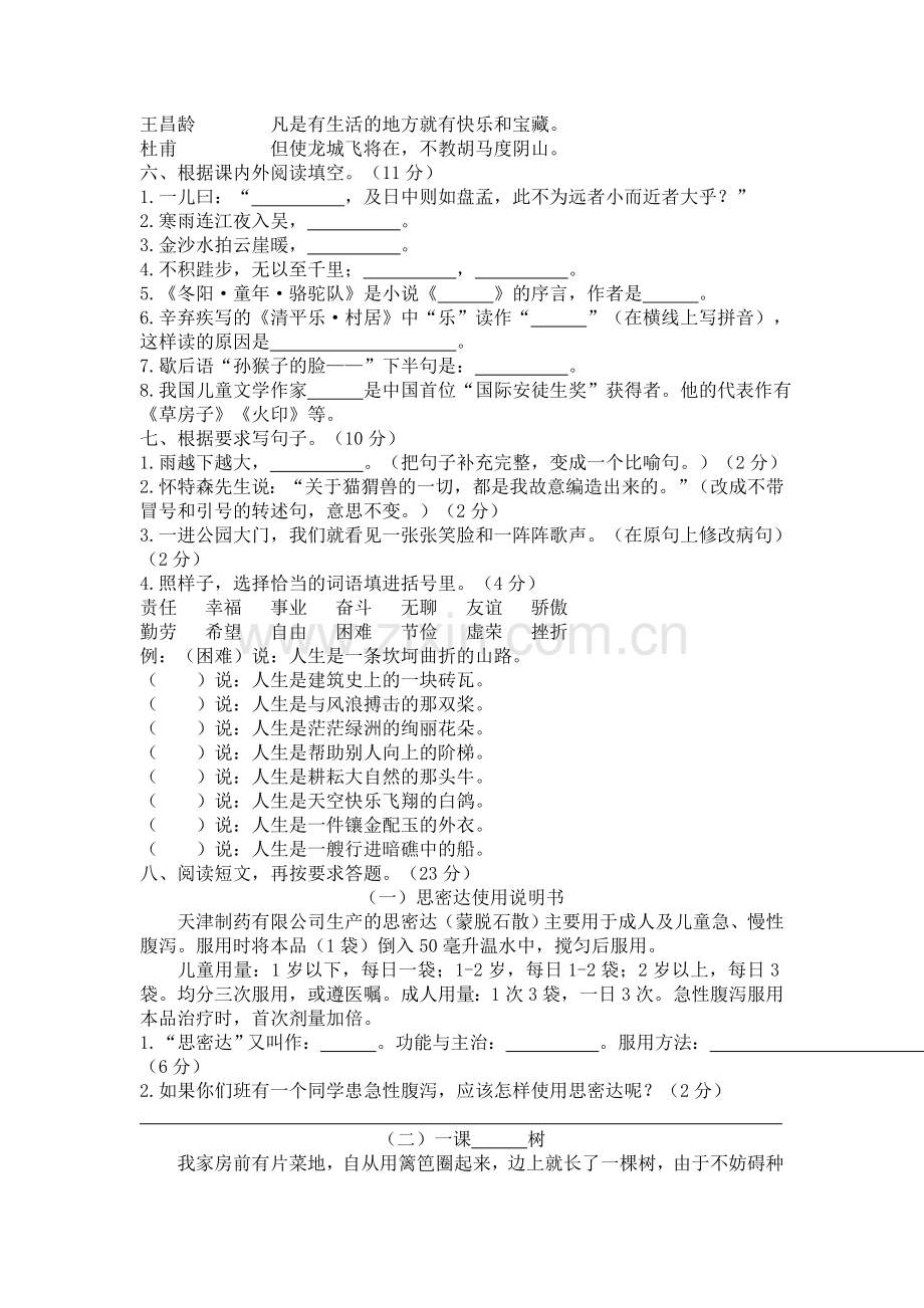 陕西师范大学附属中学分校新初一分班(摸底)语文模拟试题(5套带答案).doc_第2页
