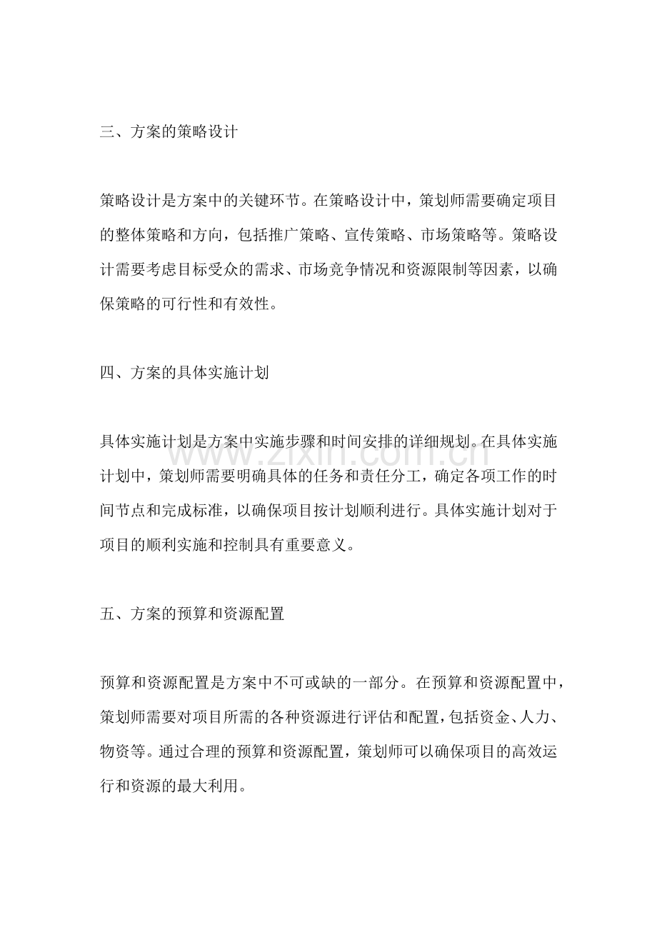 方案的案可以组什么词.docx_第2页