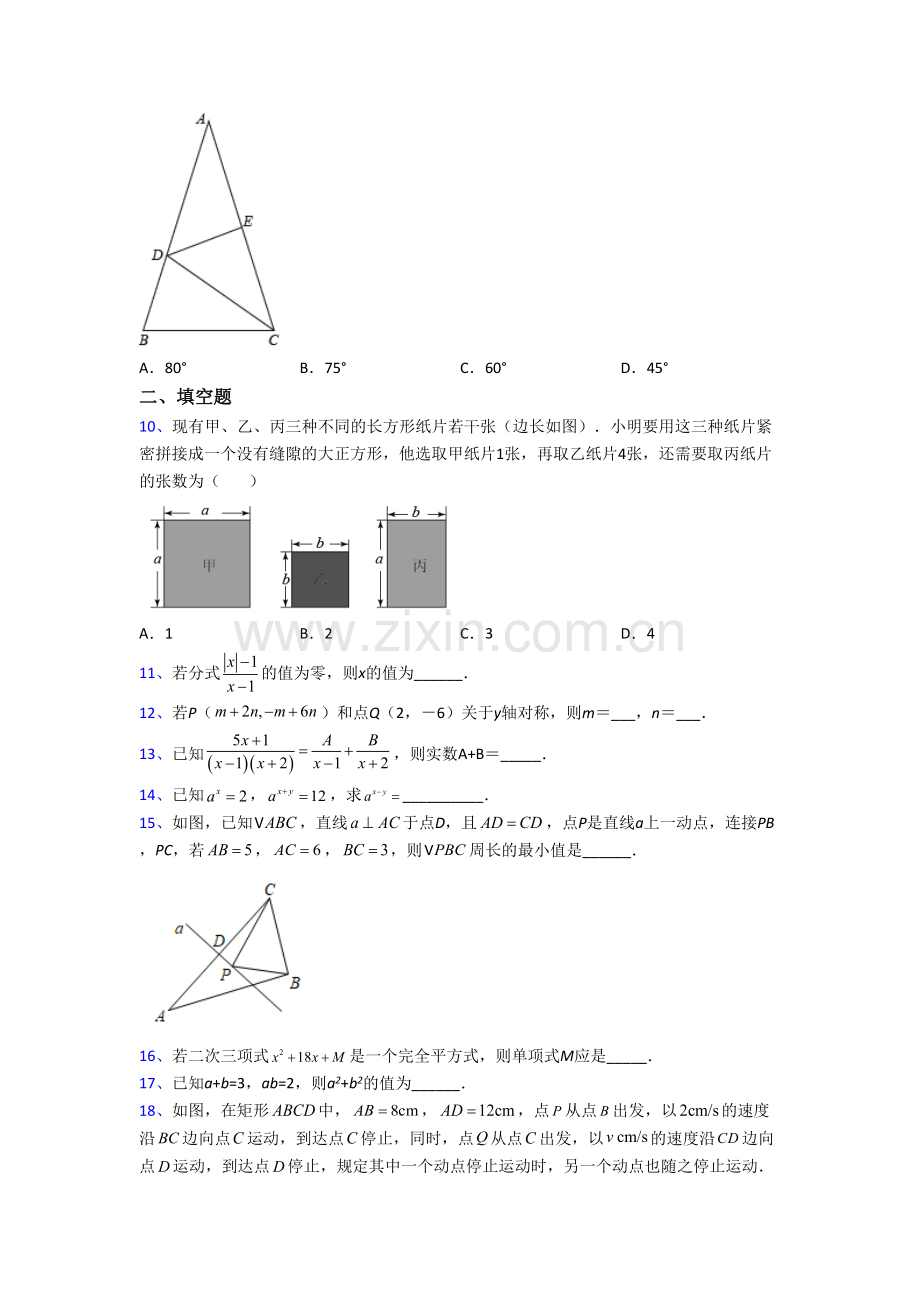 武汉市数学八年级上册期末试卷[003].doc_第2页