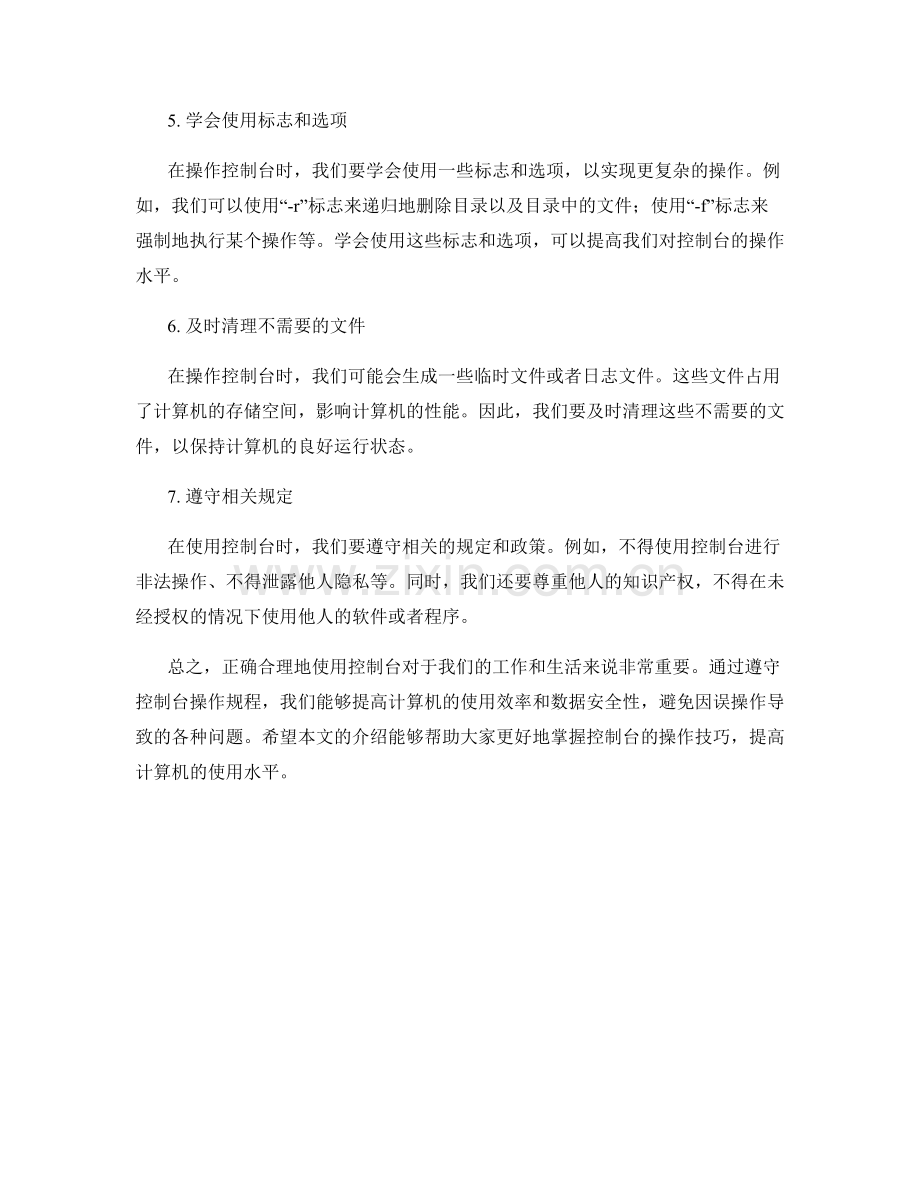 控制台操作规程.docx_第2页