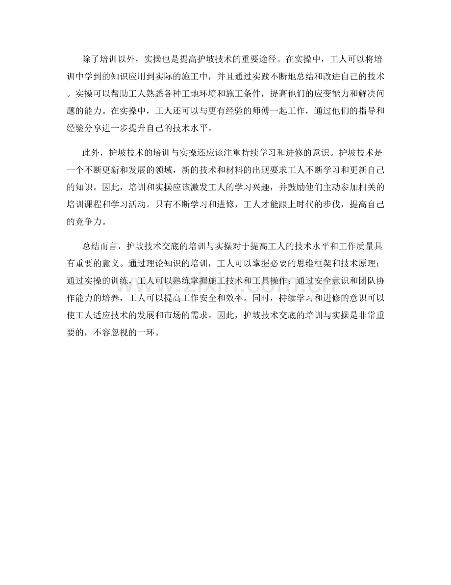 护坡技术交底的培训与实操.docx_第2页