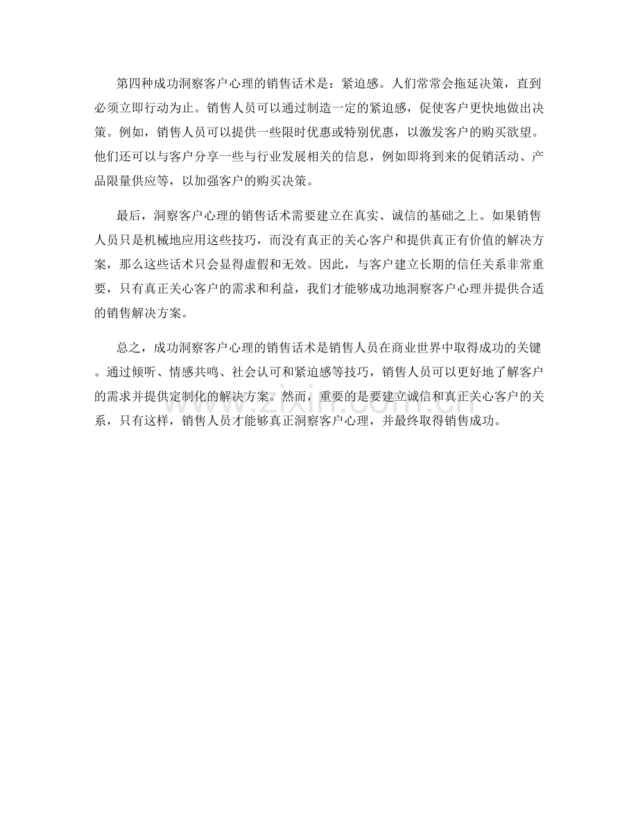 成功洞察客户心理的销售话术.docx_第2页