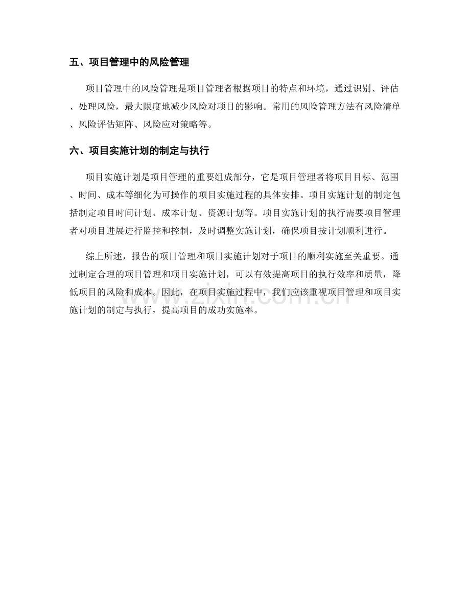 报告的项目管理和项目实施计划.docx_第2页