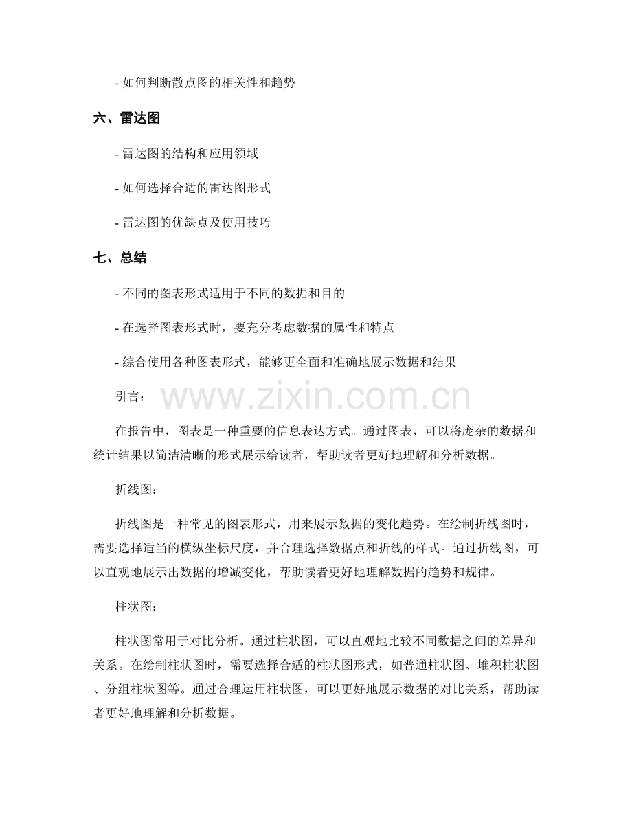 报告中的图表画法与形式选择.docx_第2页
