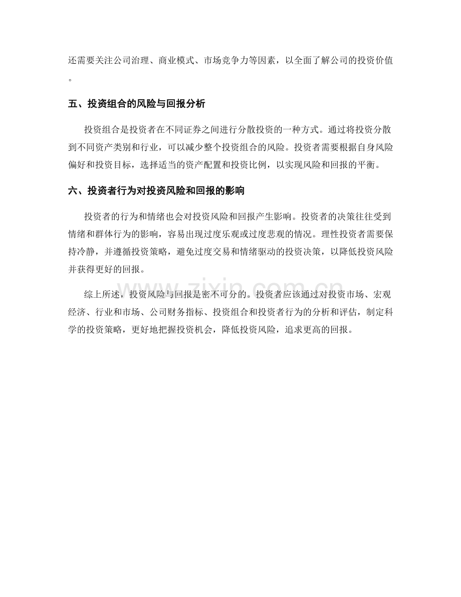 报告中的投资风险和回报分析.docx_第2页