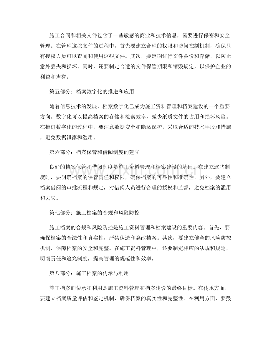 施工资料管理与档案建设指南.docx_第2页