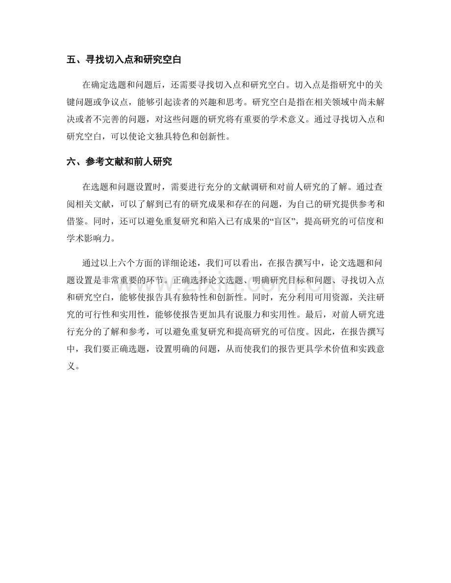 报告撰写中的论文选题与问题设置.docx_第2页