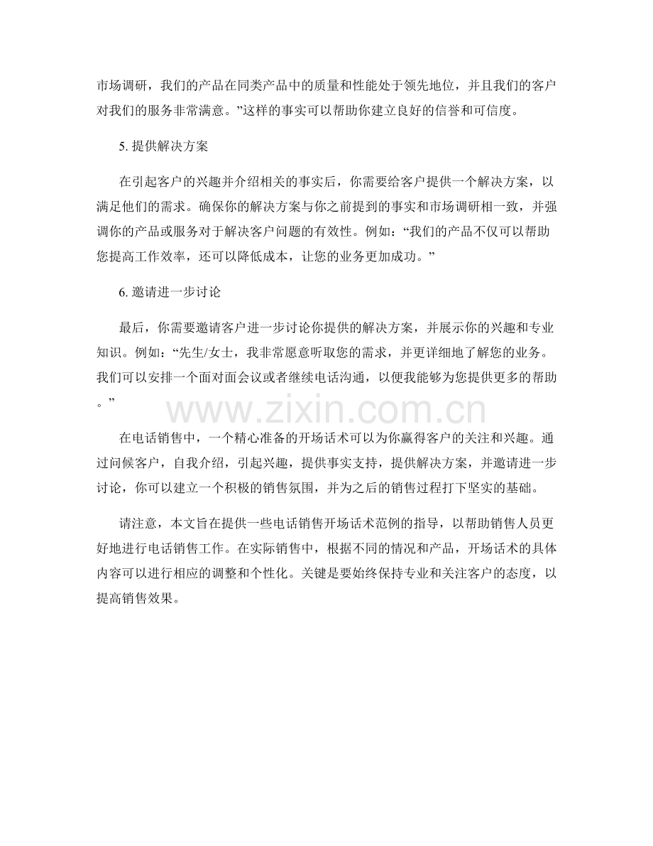 电话销售开场话术范例.docx_第2页