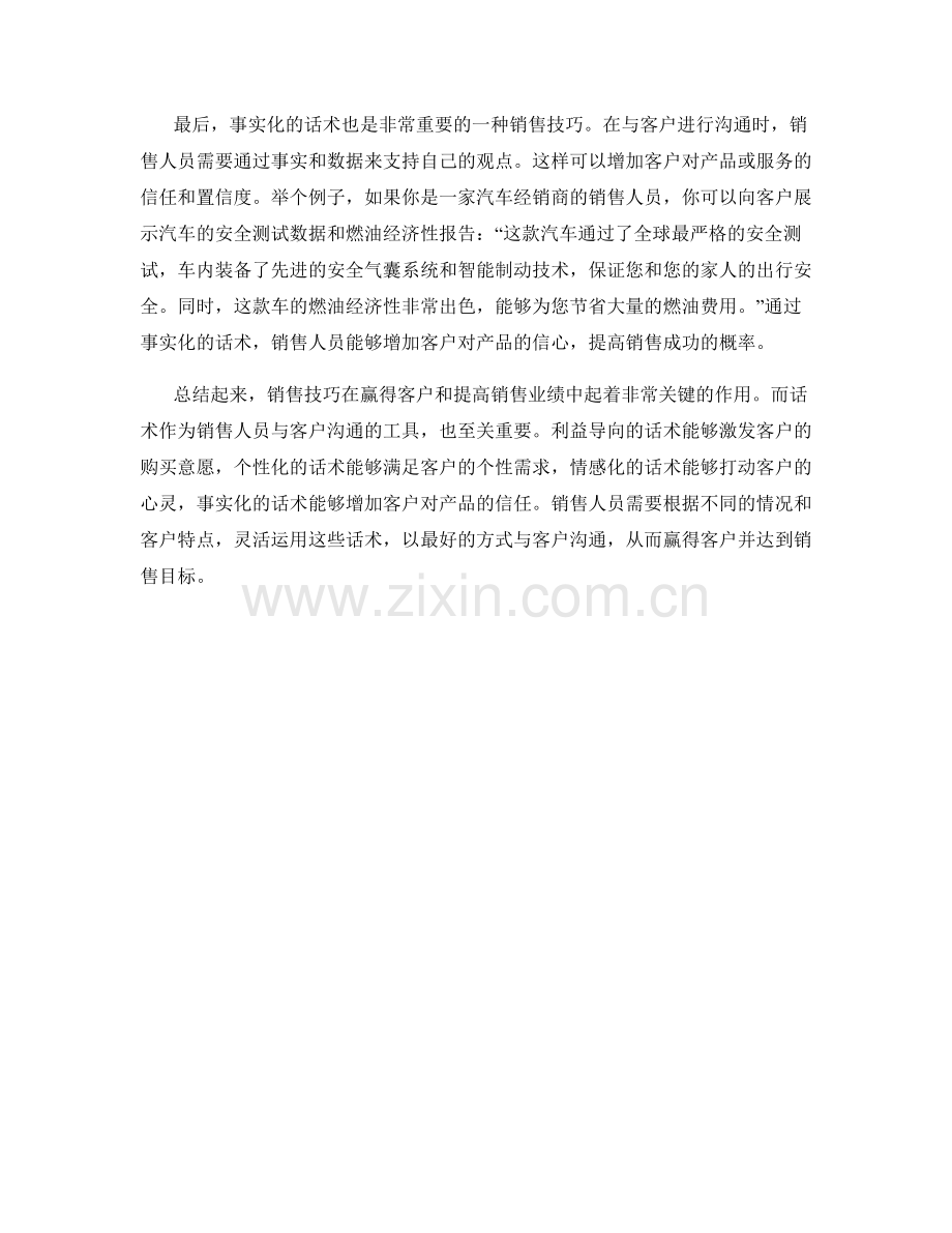 销售技巧：运用不同化话术赢得客户.docx_第2页