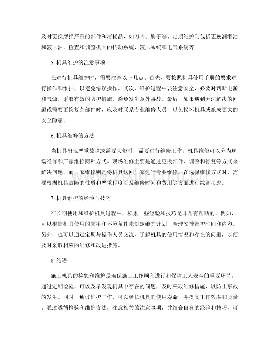 施工机具的检验与维护办法.docx_第2页