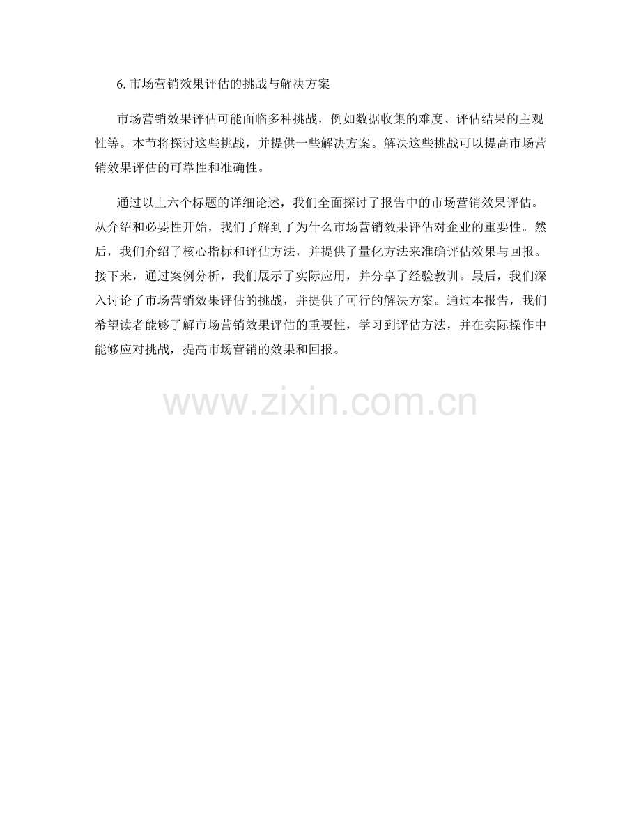 报告中的市场营销效果评估：评估营销活动的效果与回报.docx_第2页