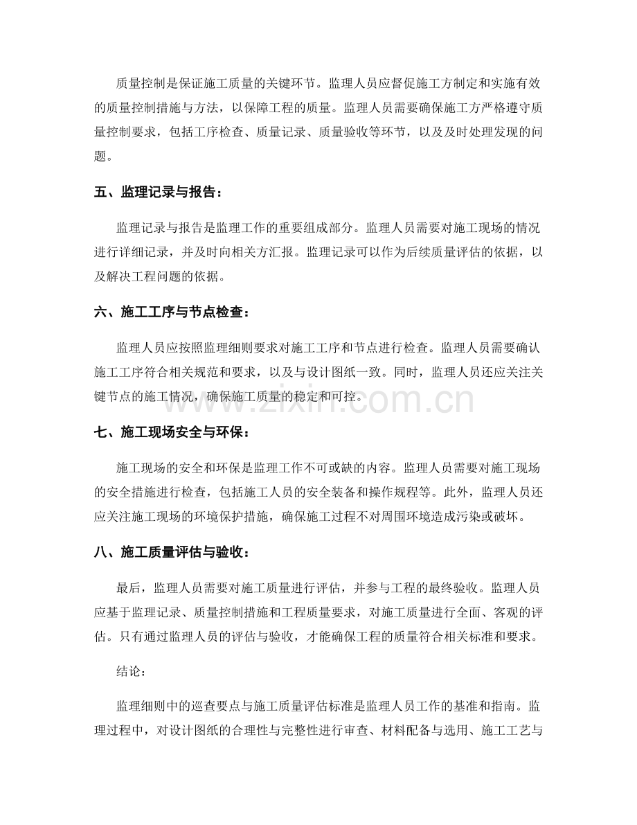 监理细则中的巡查要点与施工质量评估标准.docx_第2页