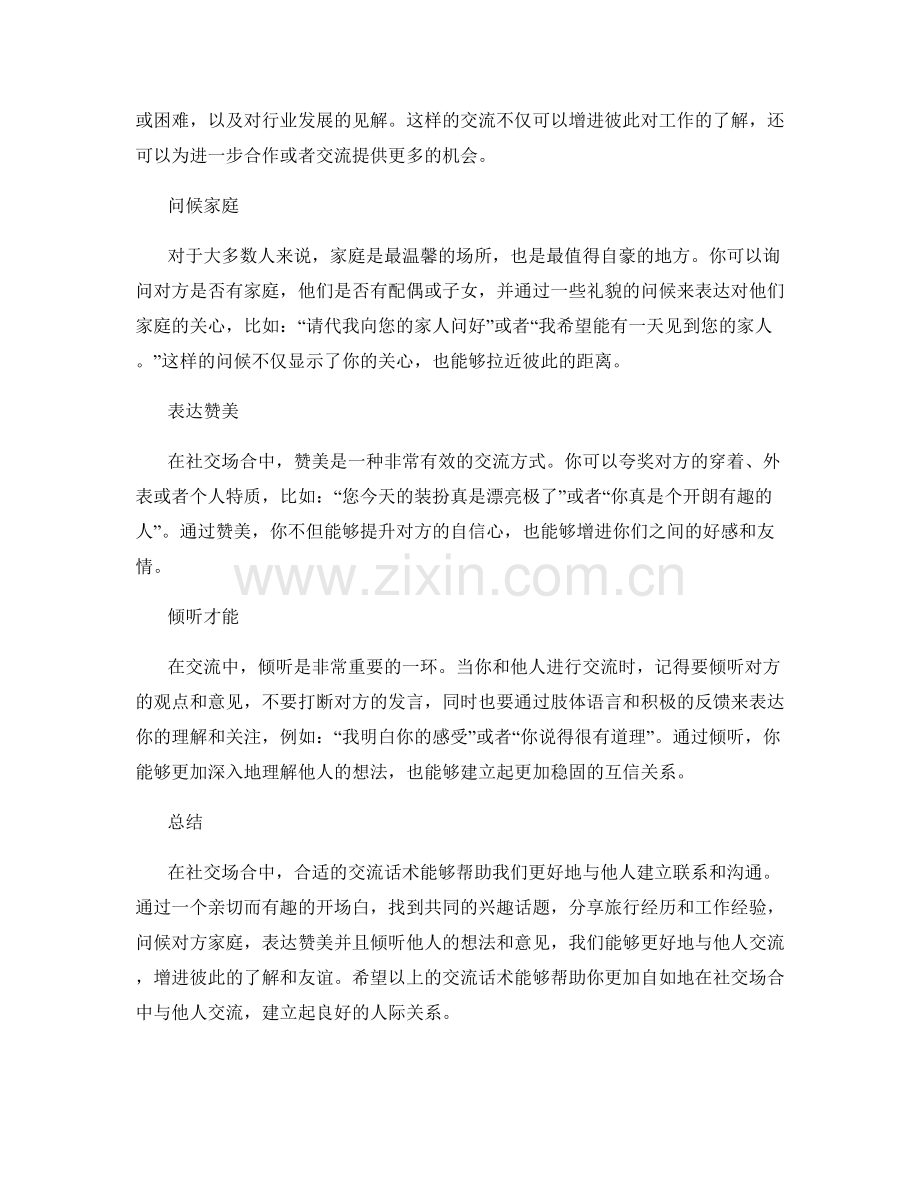社交场合的交流话术.docx_第2页