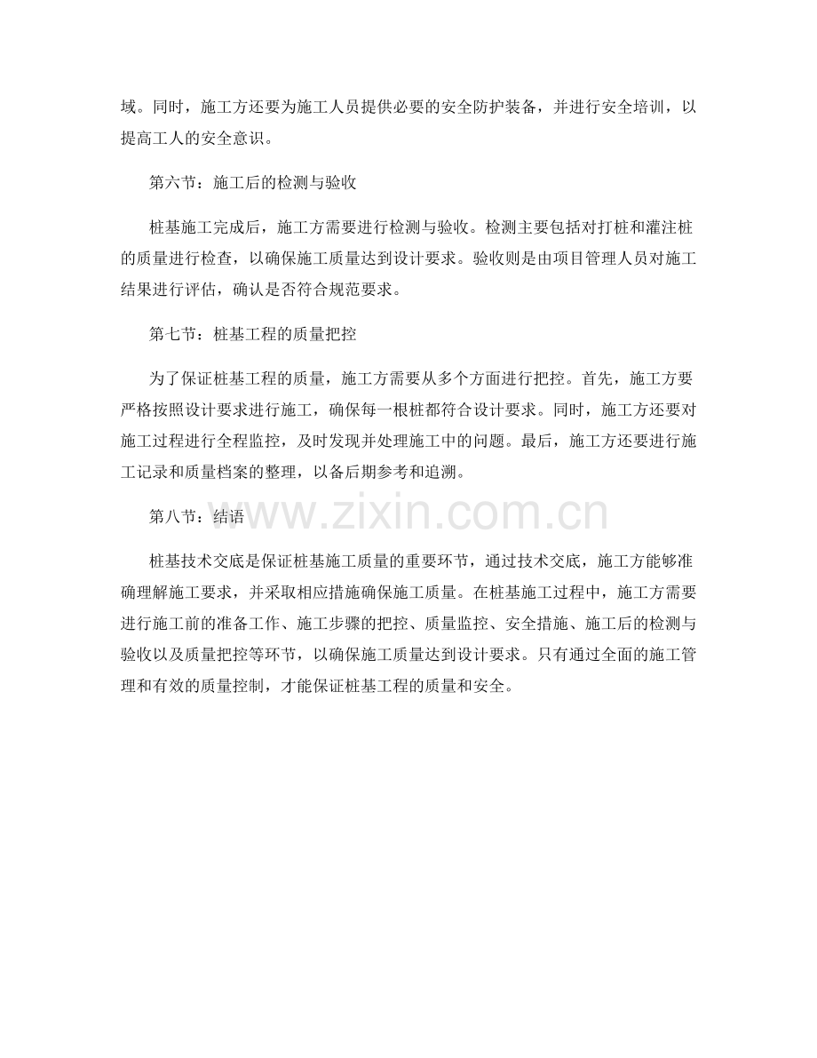 桩基技术交底的施工步骤与质量把控.docx_第2页