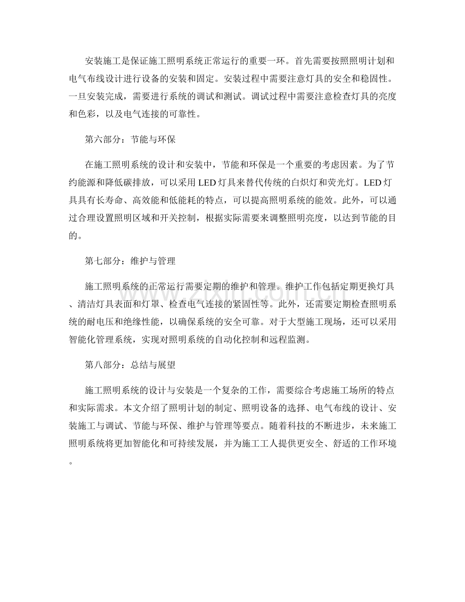 施工照明系统设计与安装要点.docx_第2页