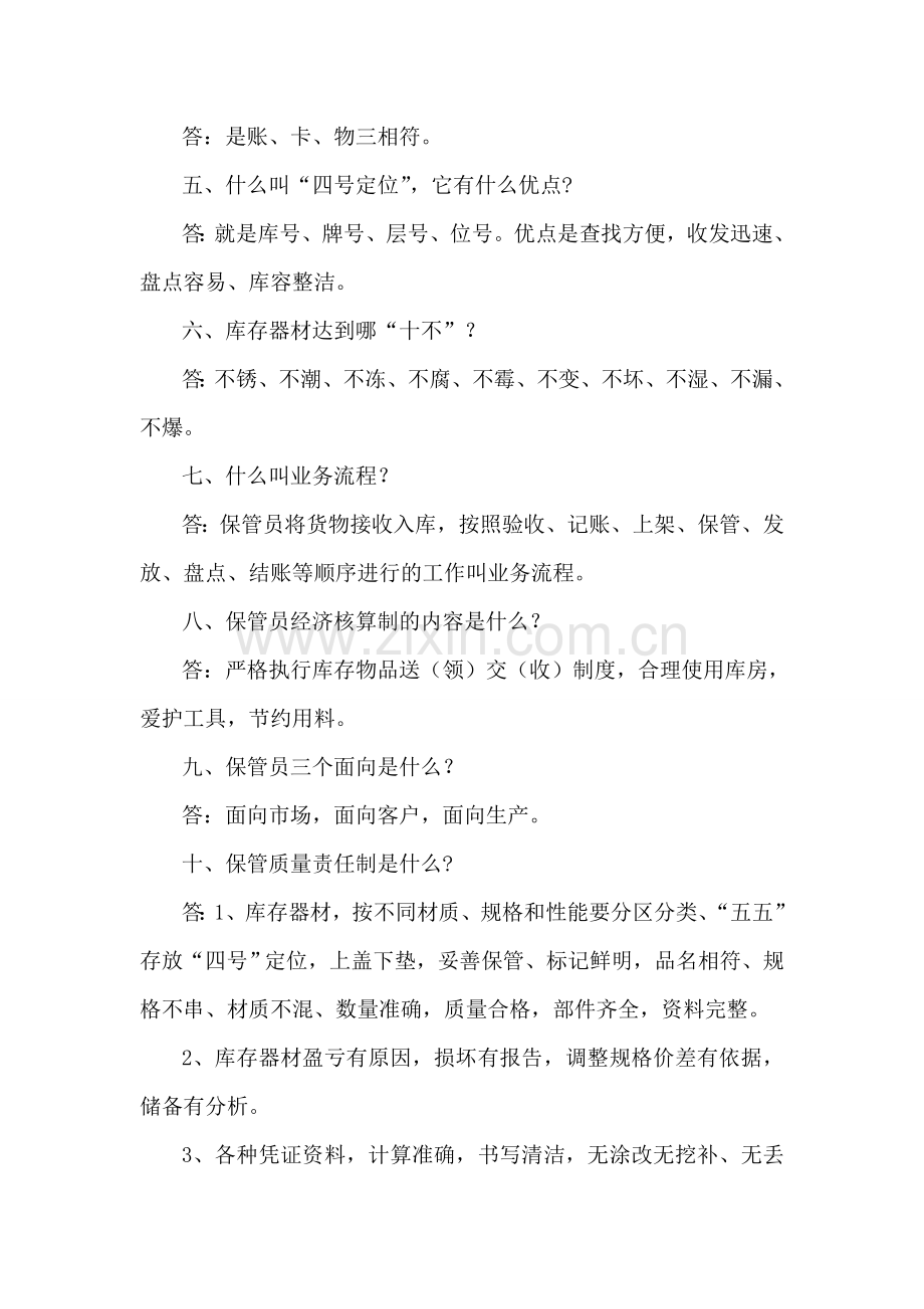仓库保管员基本知识.doc_第2页