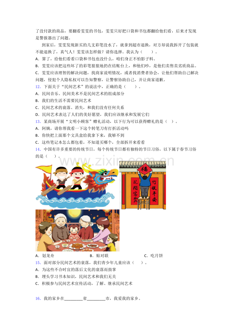 四年级下册道德与法治期末试卷专题练习（解析版）-(7).doc_第2页