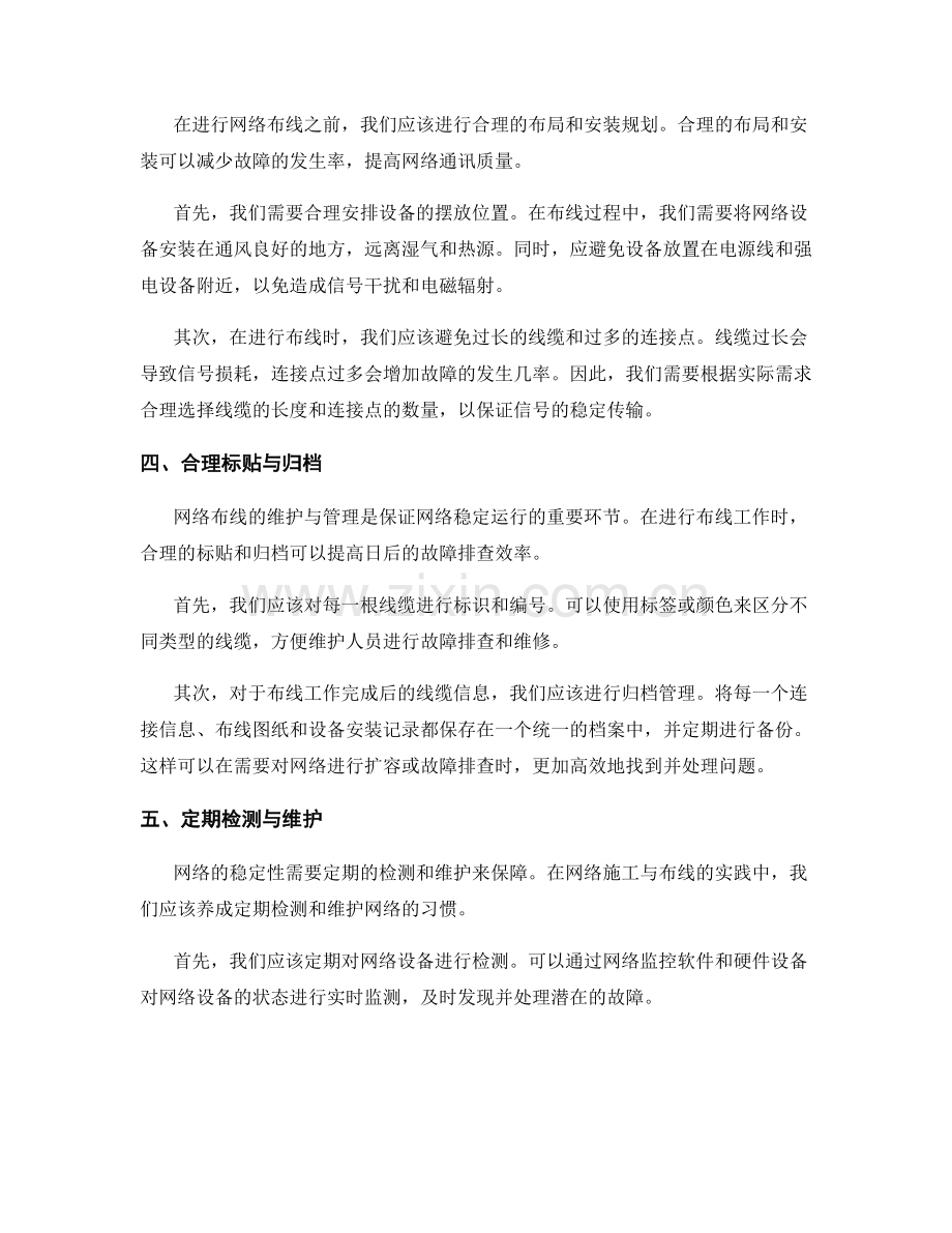 网络施工与布线要点与实践经验总结.docx_第2页