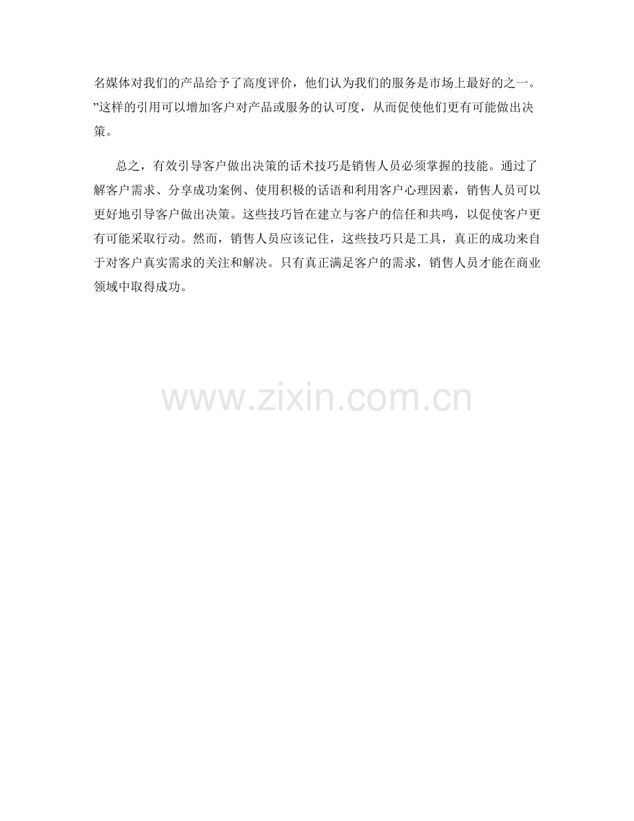 有效引导客户做出决策的话术技巧.docx_第2页