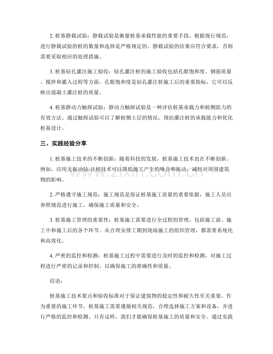桩基施工技术要点与验收标准详解及实践经验分享与总结.docx_第2页