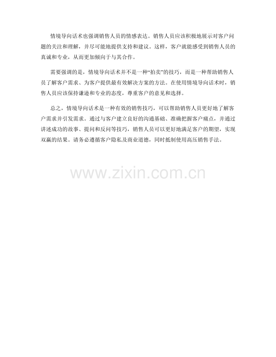 情境导向话术：从客户痛点引发需求.docx_第2页