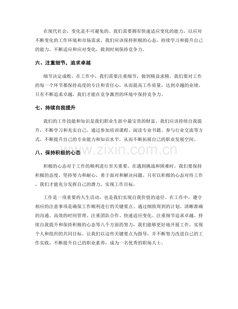 工作注意事项中的关键要点.docx_第2页