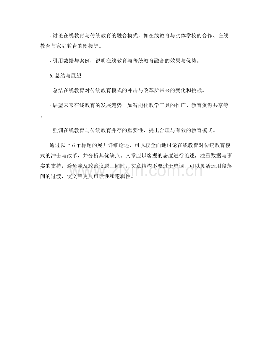 教育行业报告：在线教育对传统教育模式的冲击与改革.docx_第2页