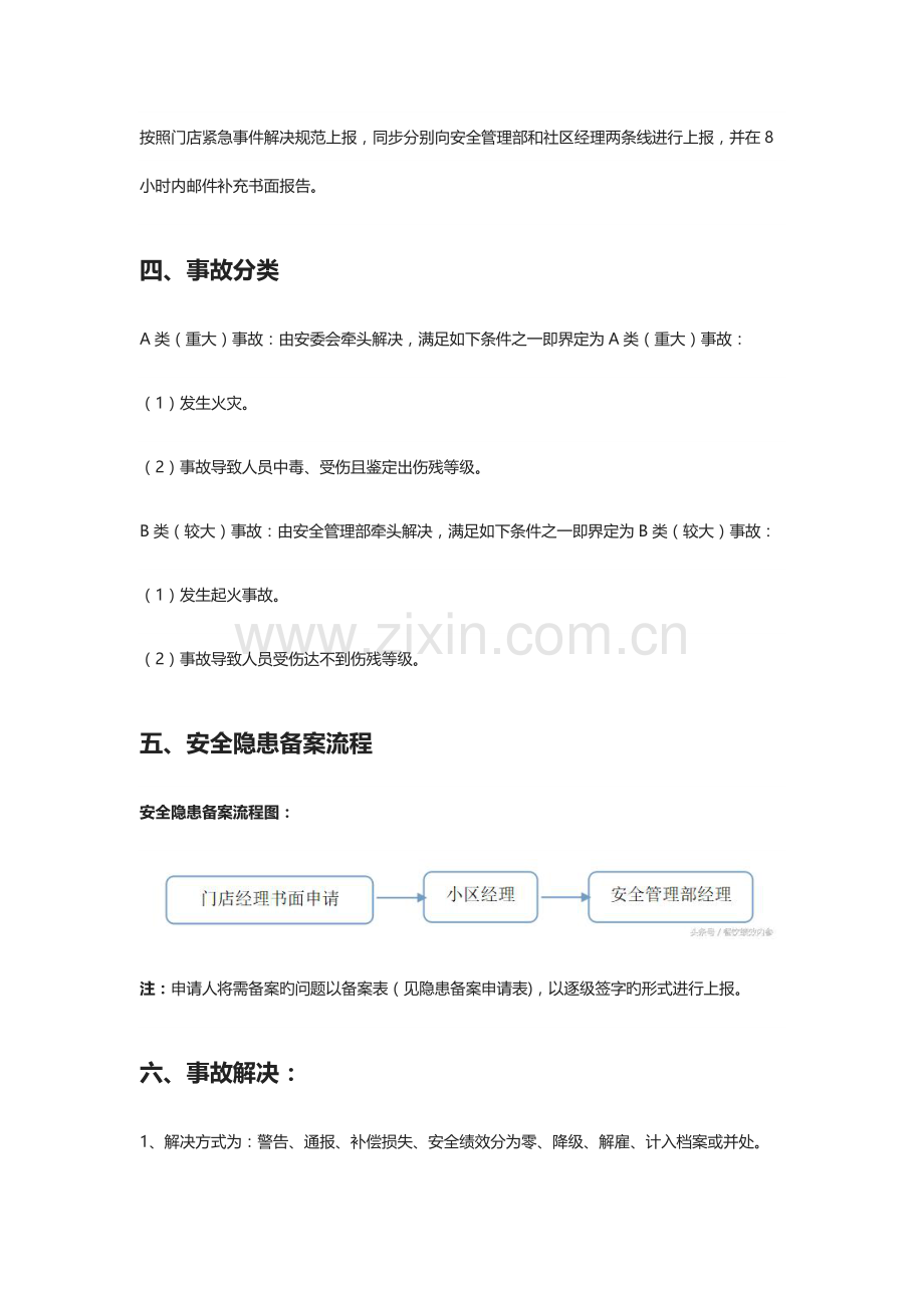 海底捞设备安全管理制度.doc_第2页