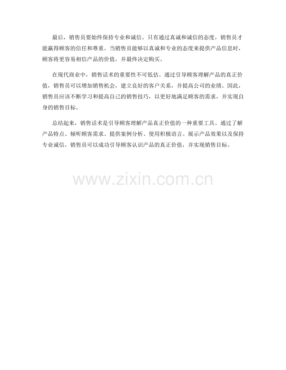 销售话术：引导顾客理解产品真正价值.docx_第2页