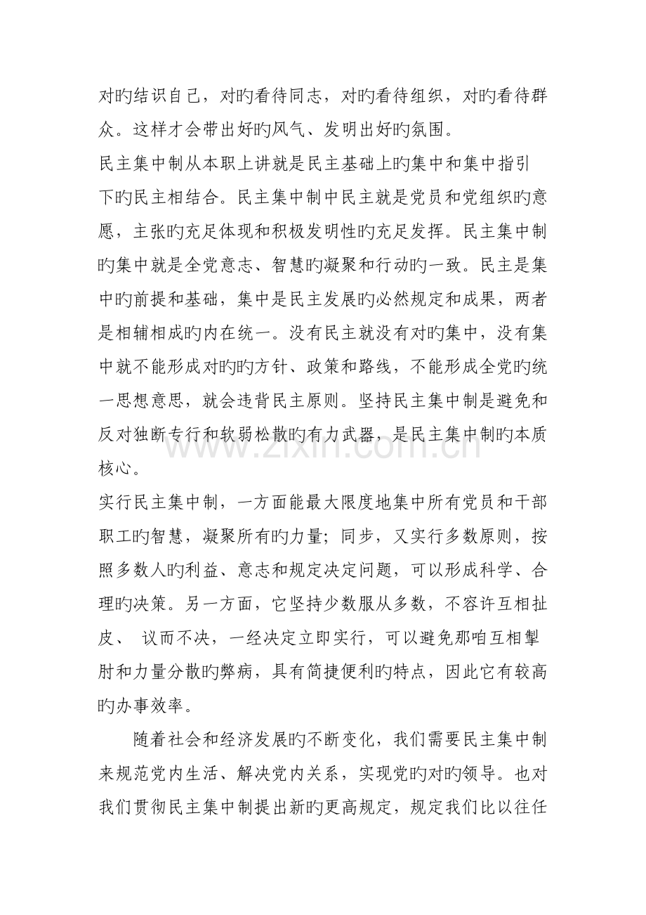 民主集中制心得体会.doc_第2页