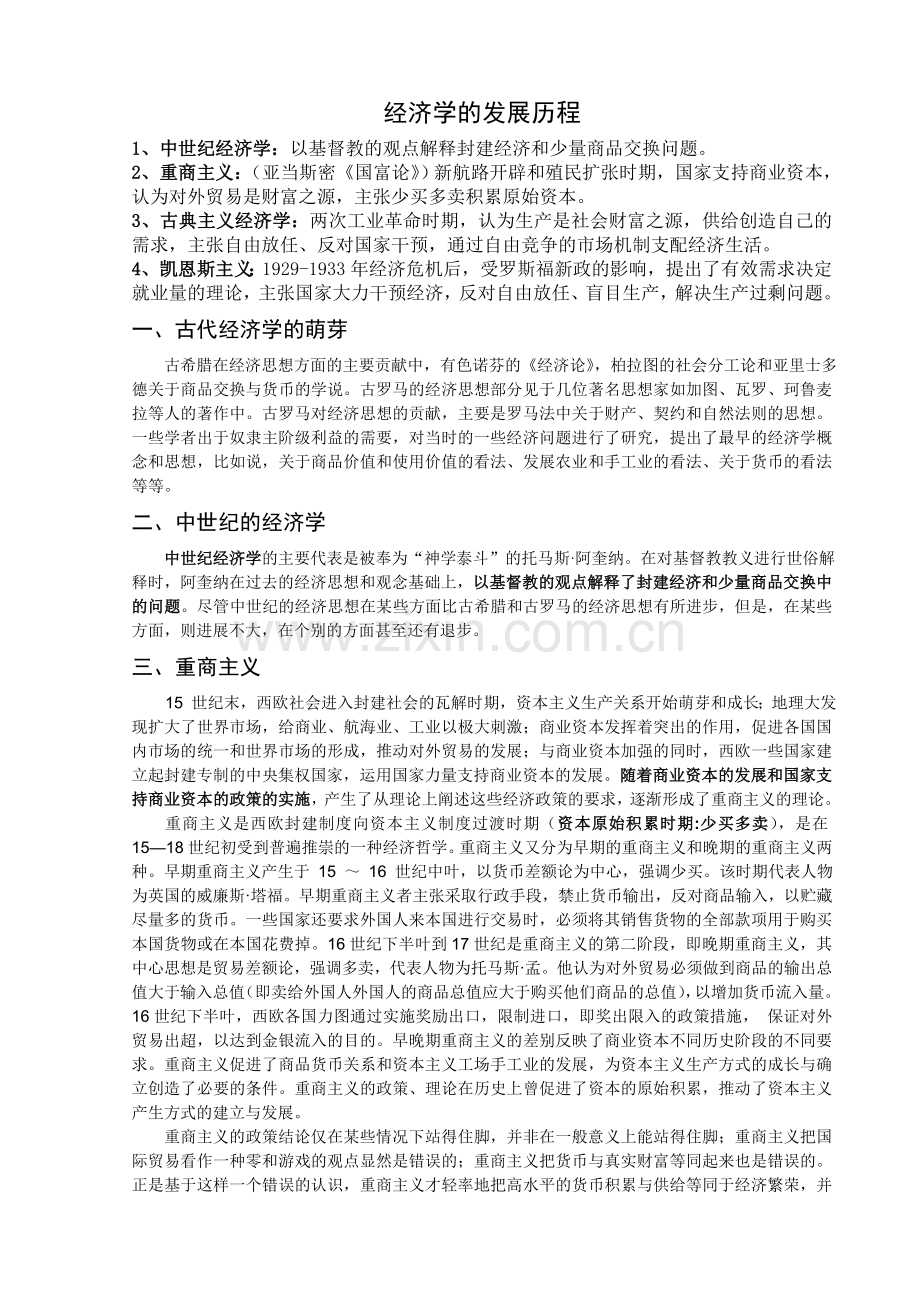 经济学的发展历程.doc_第1页