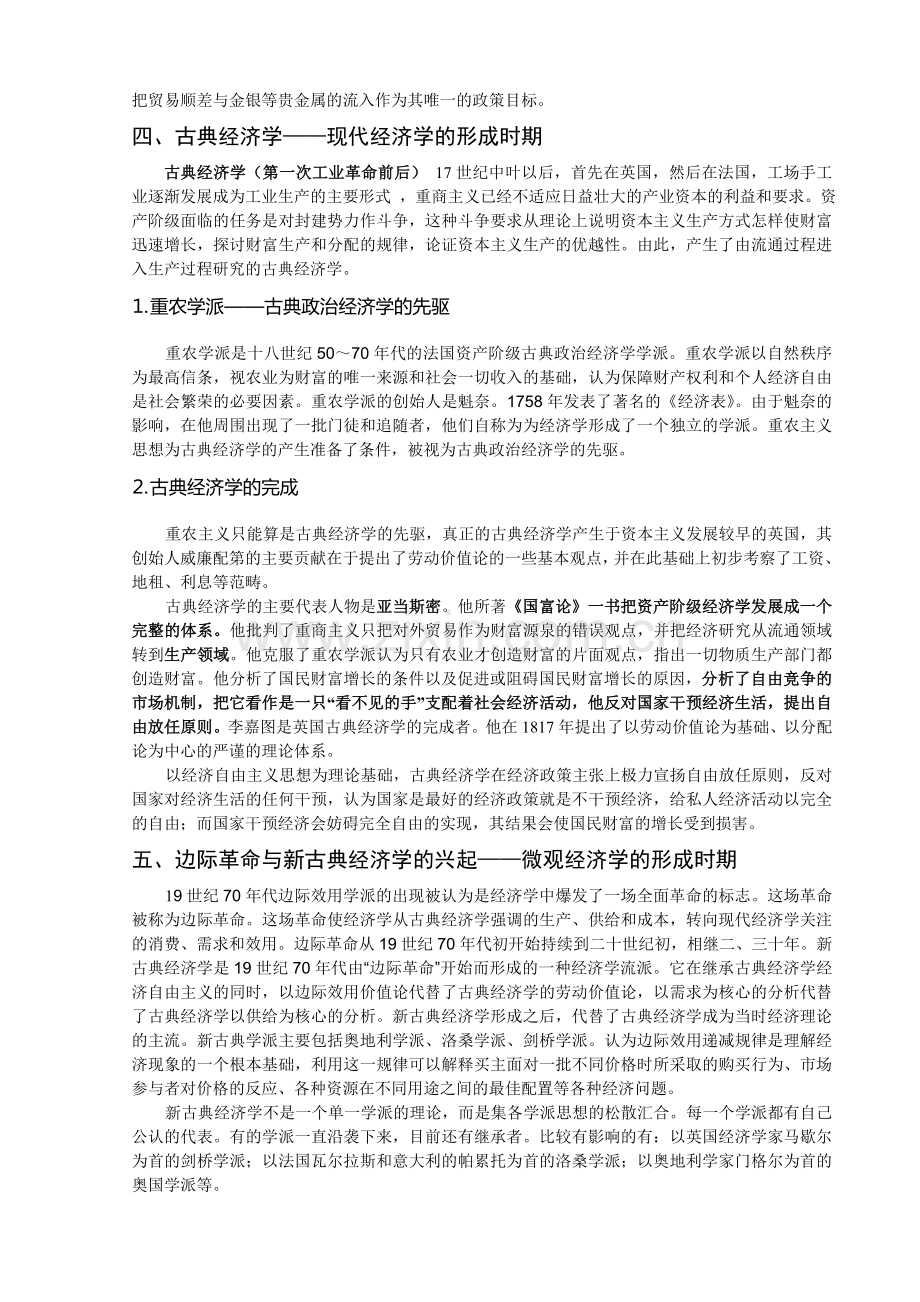 经济学的发展历程.doc_第2页