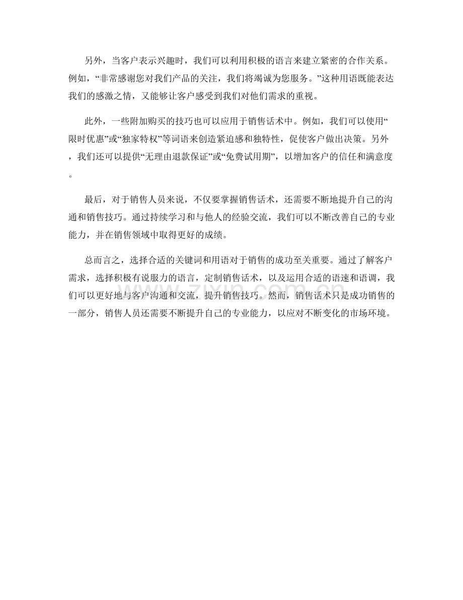 销售话术的实战指南：关键词与用语选择.docx_第2页