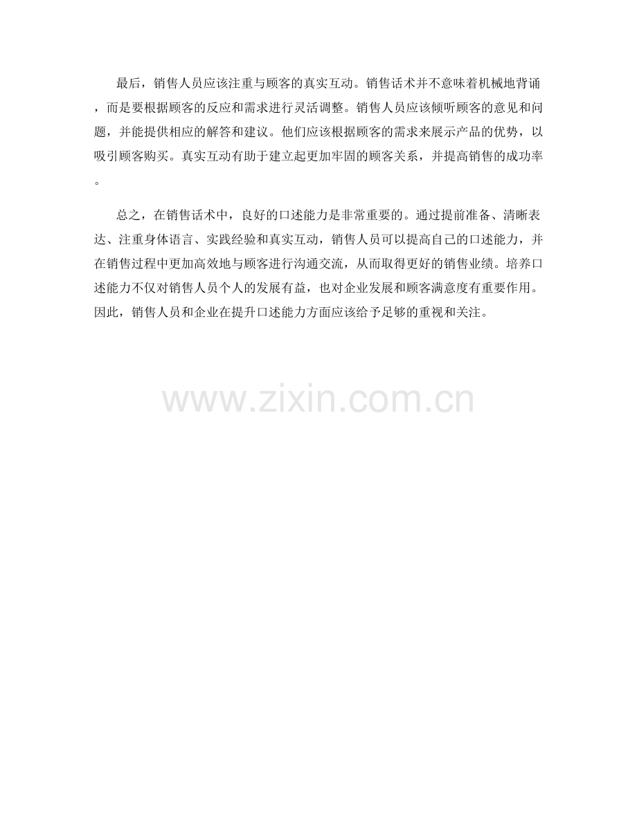 销售话术中的口述能力培养.docx_第2页