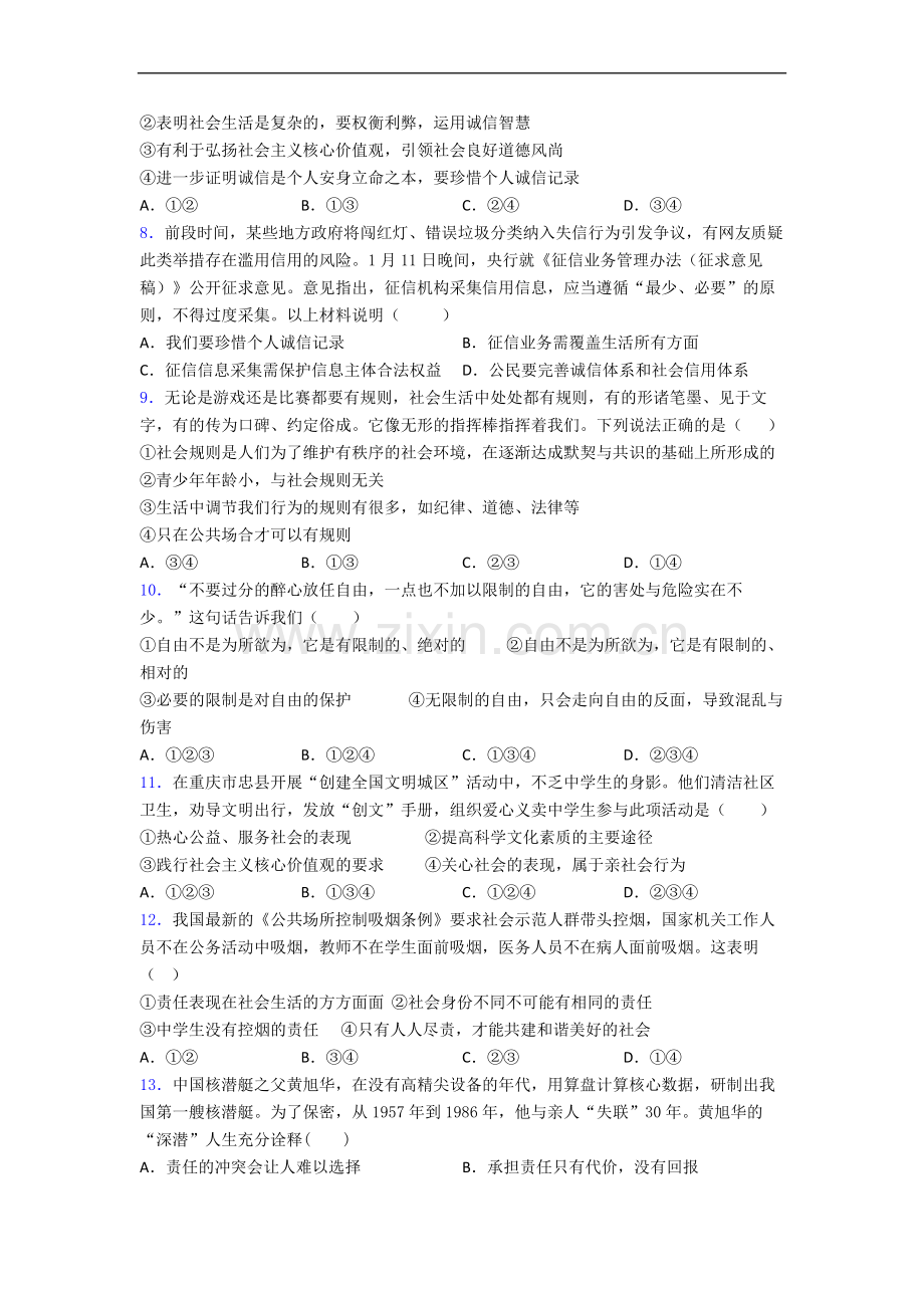 八年级道德与法治上册期末测试卷及答案.doc_第2页