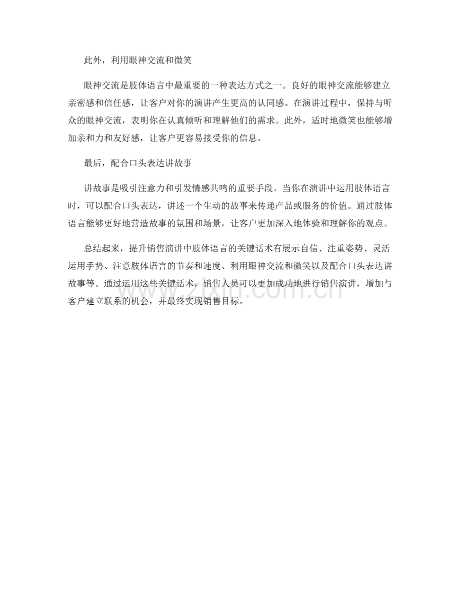 提升销售演讲中肢体语言的关键话术.docx_第2页