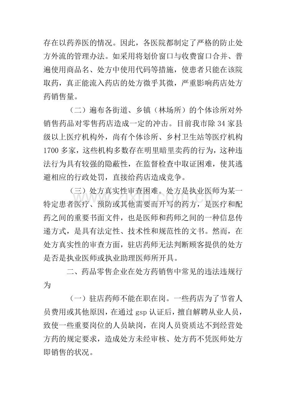 药品调研报告4篇.doc_第2页