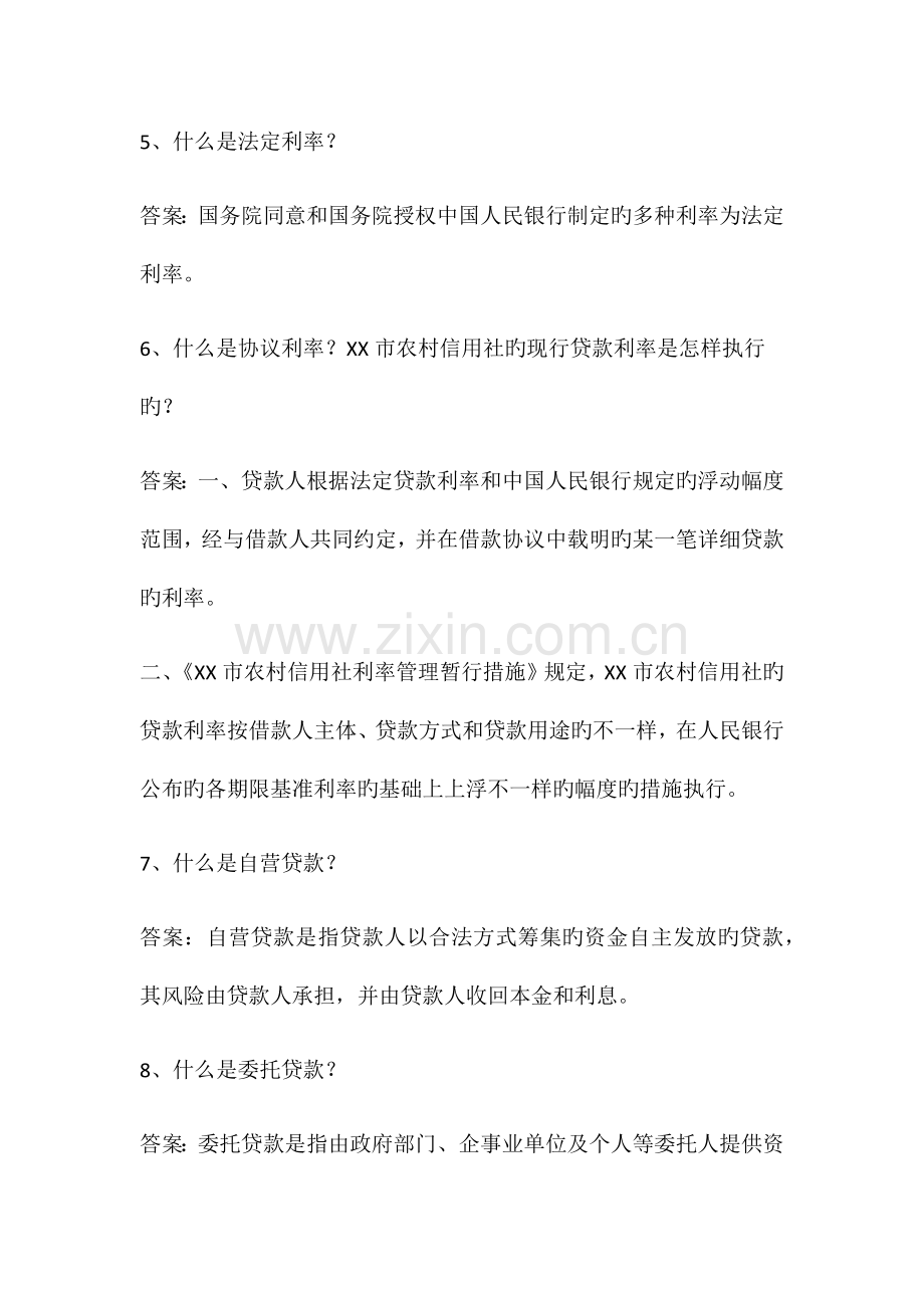 2023年农商银行笔试真题.docx_第2页