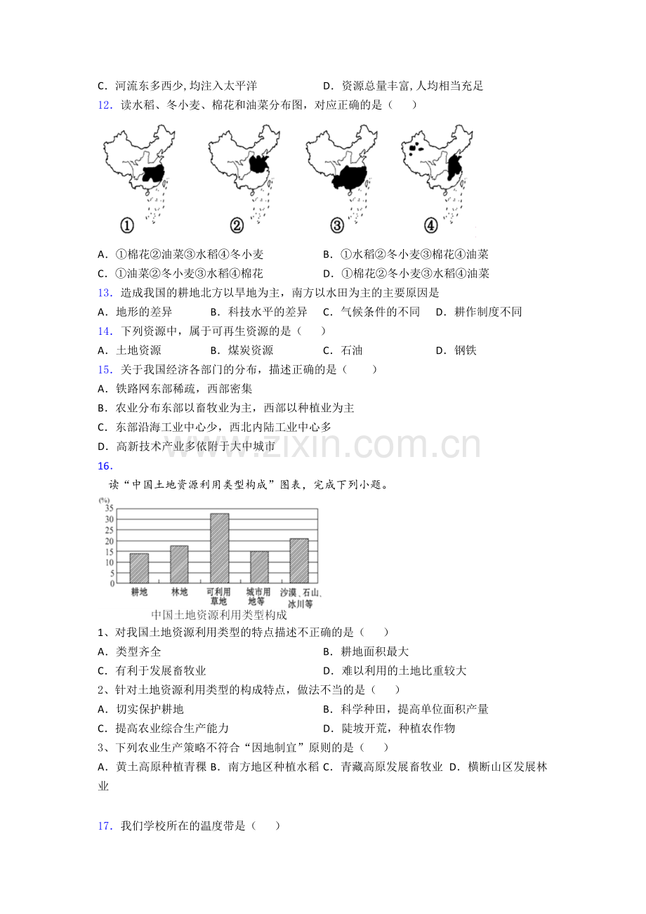 西宁市八年级上册地理期末试卷.doc_第2页