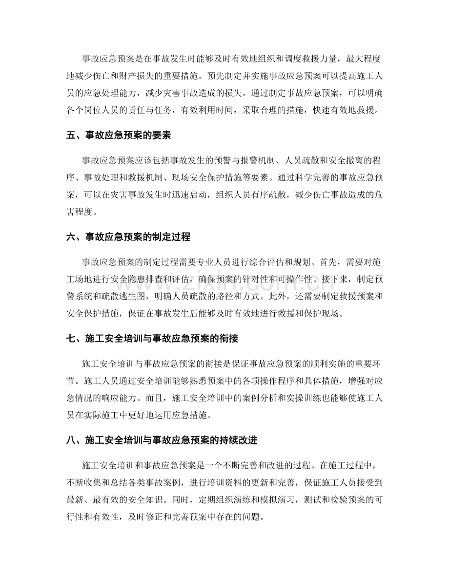 施工安全培训与事故应急预案.docx_第2页