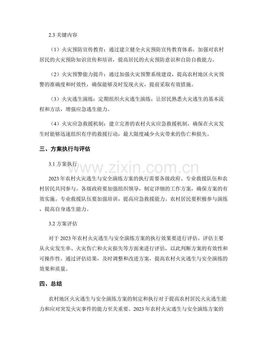农村火灾逃生与安全演练方案2023年.docx_第2页