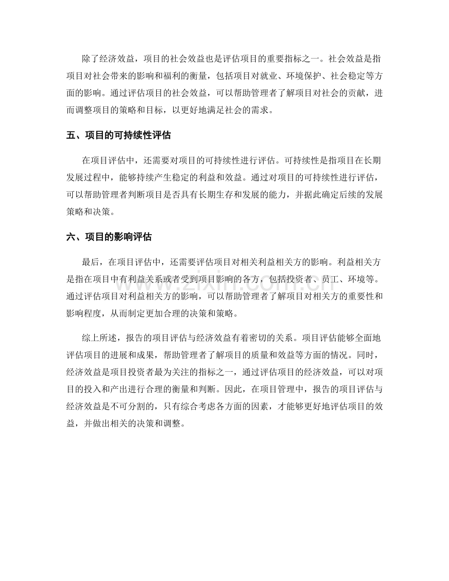 报告的项目评估与经济效益.docx_第2页