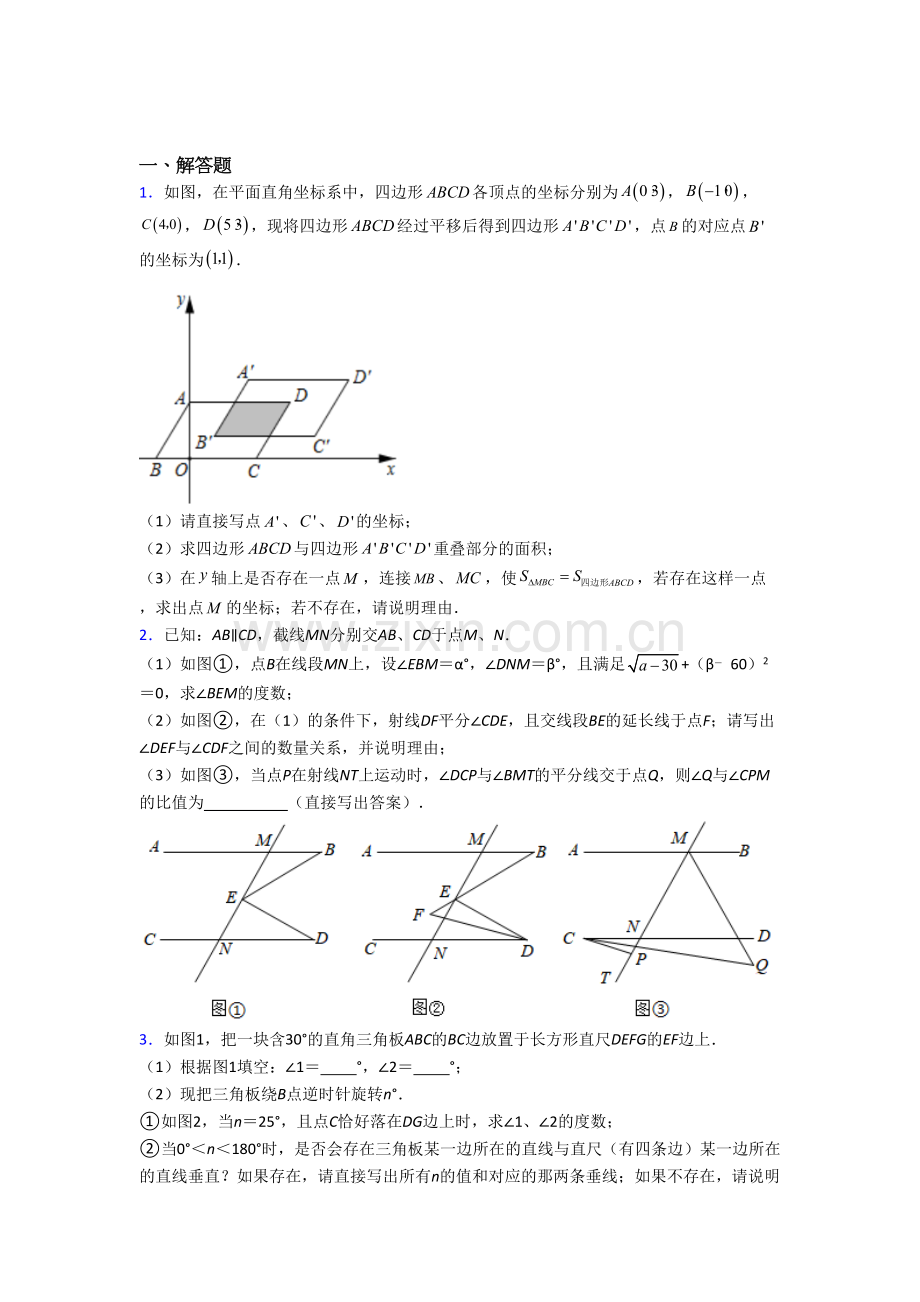 乌鲁木齐市七年级下册末数学试卷及答案.doc_第1页