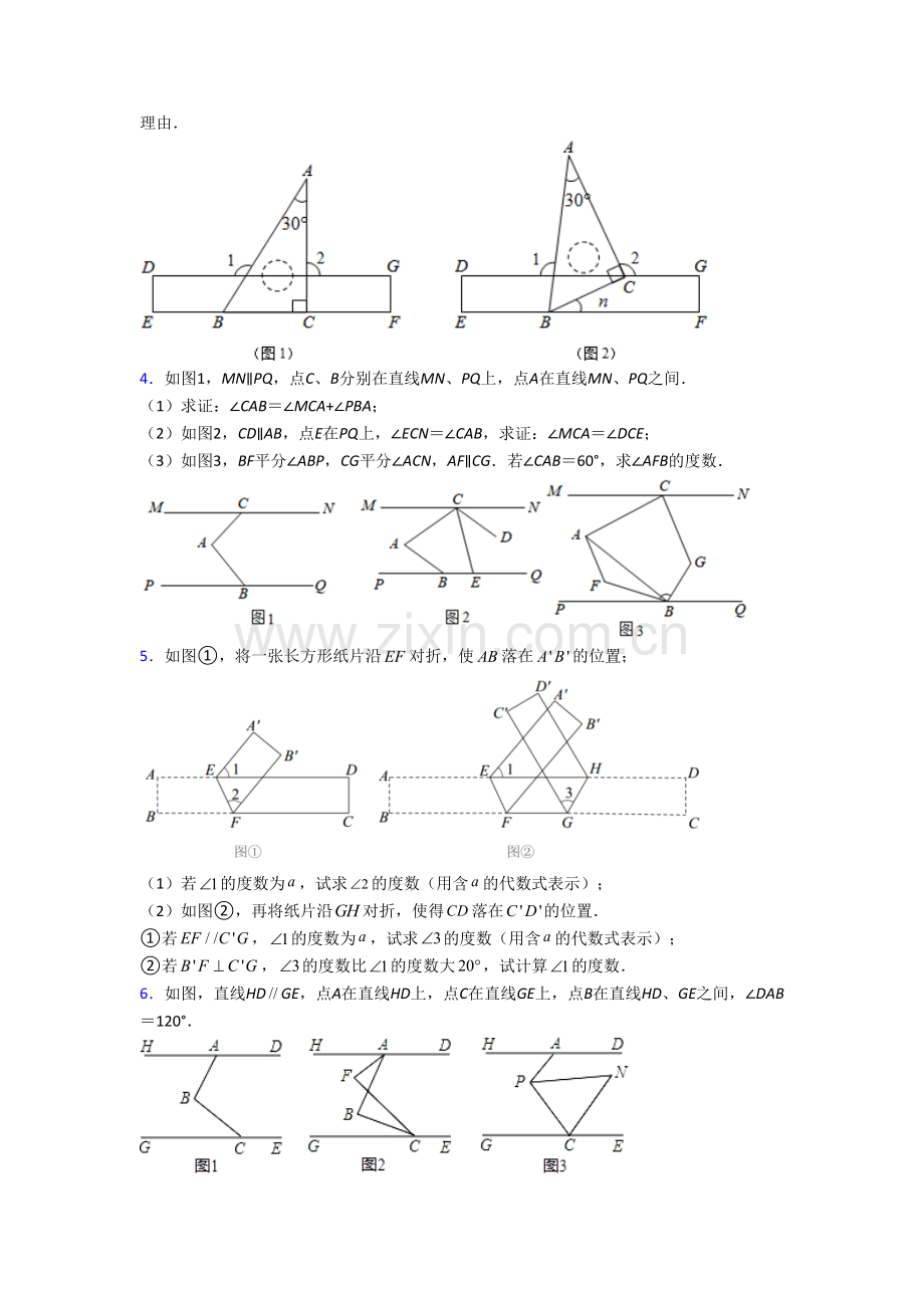 乌鲁木齐市七年级下册末数学试卷及答案.doc_第2页
