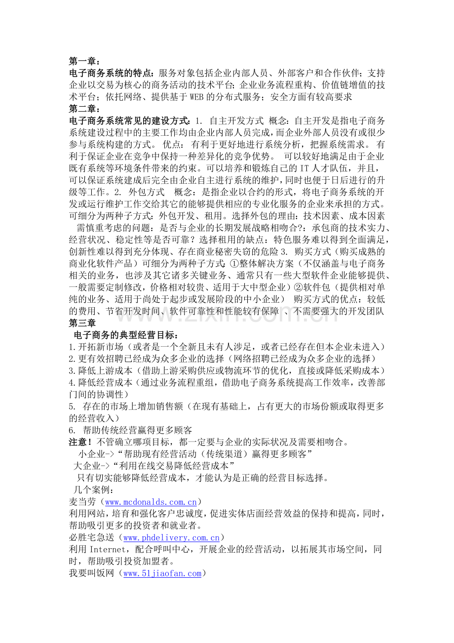 电商网站建设与管理.docx_第1页