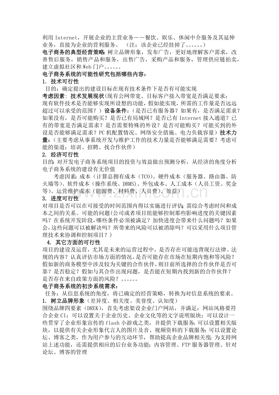 电商网站建设与管理.docx_第2页