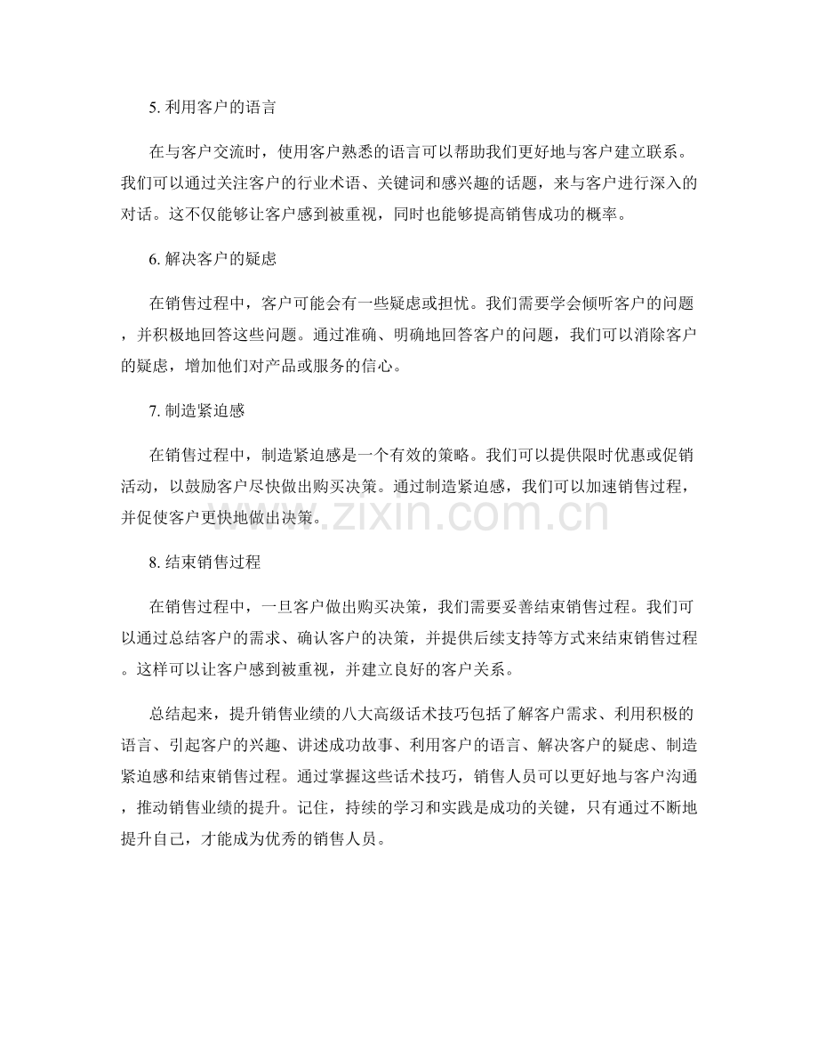 提升销售业绩的八大高级话术技巧.docx_第2页